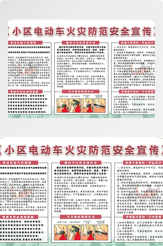电动车火灾防范电动车消防安全问题海报展板23
