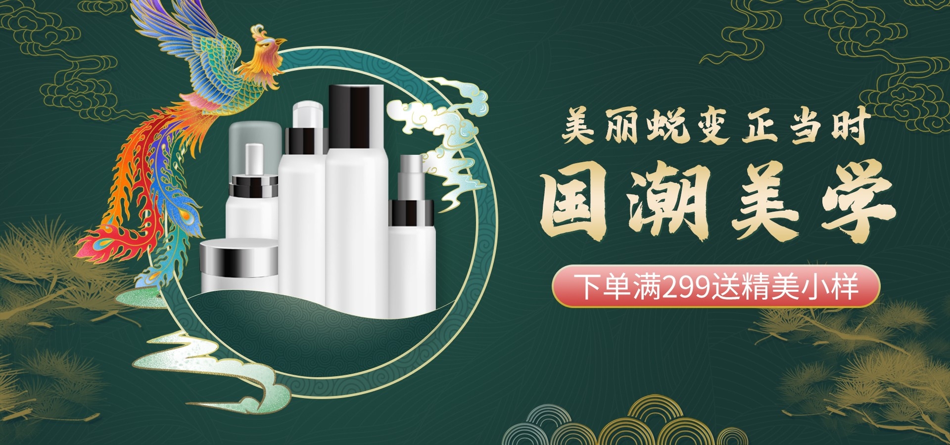 美容护肤化妆品海报背景banner轮播图素材32