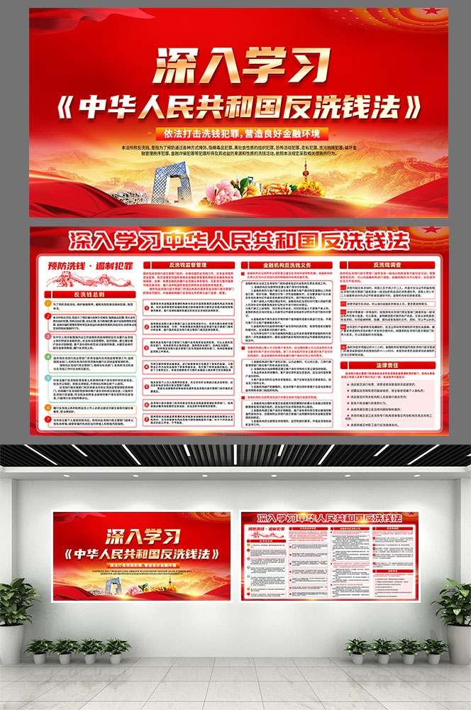 反洗钱防范知识打击洗钱犯罪金融安全素材38