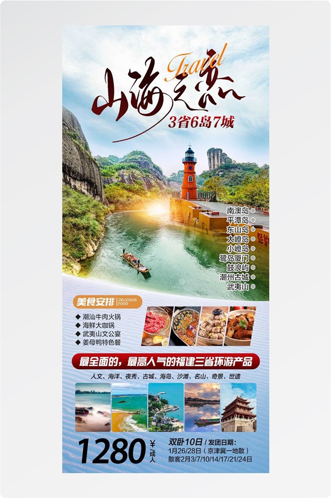 广东广州深圳港珠澳潮汕湛江惠州旅游海报21