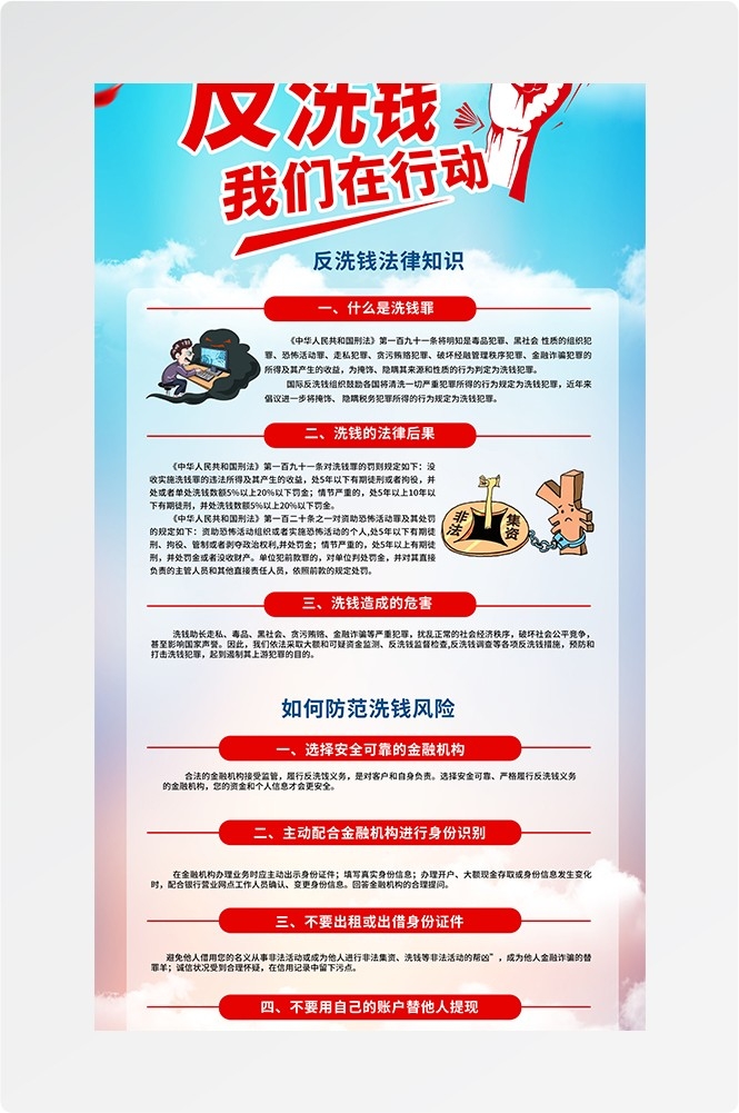 反洗钱防范知识打击洗钱犯罪金融安全素材6