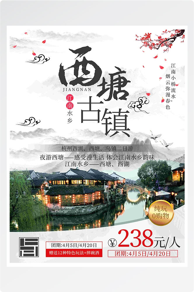 旅游海报新疆西藏云南海南三亚城市景点宣传素材20