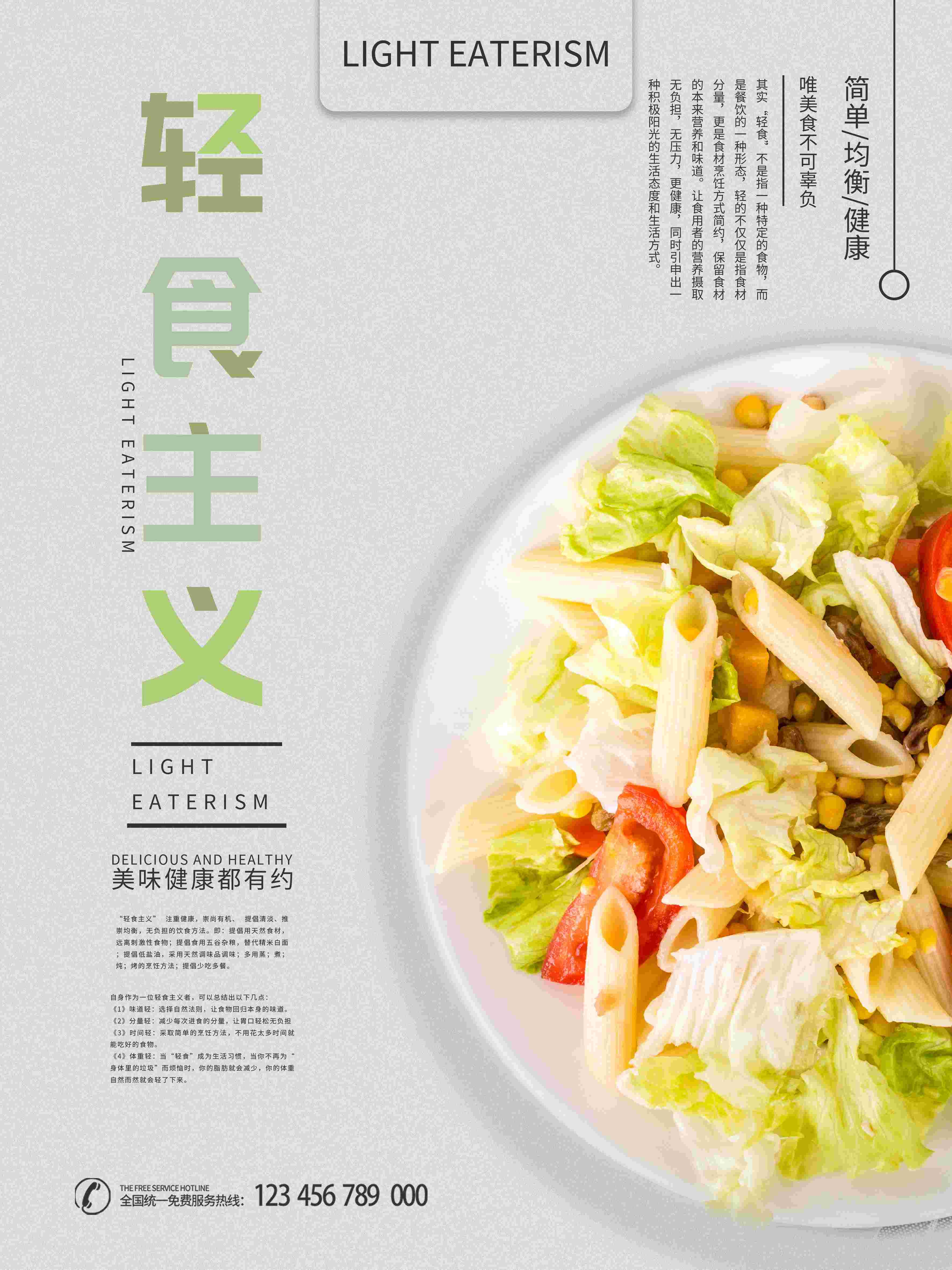 健康减脂轻食主义美食沙拉绿色海报58