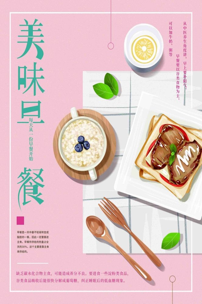 餐饮美食海报背景模板营养早餐早点促销宣传单广告设计素材 (45)