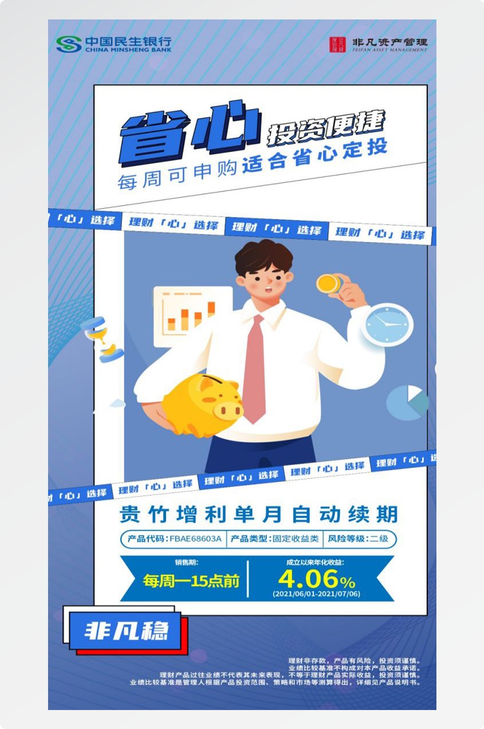 金融银行基金保险债券投资理财宣传海报52