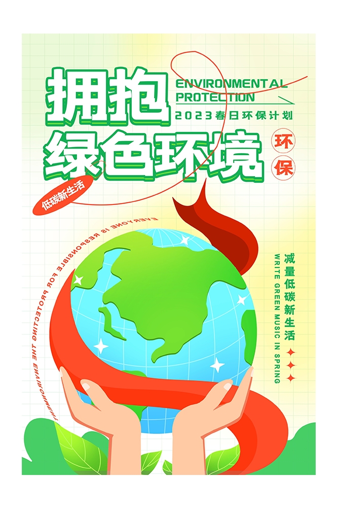 创意绿色出行节能低碳环保公益宣传活动设计插画海报素材41