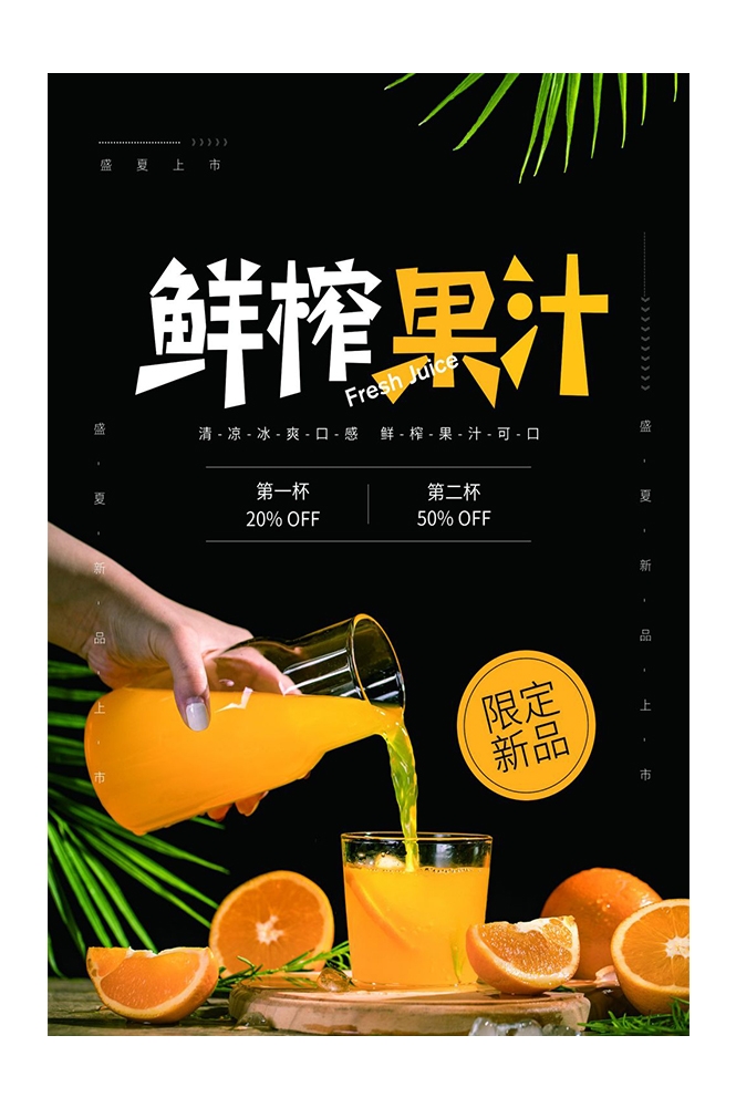 餐饮美食PSD海报模板橙子鲜榨橙汁果汁饮料促销宣传广告设计素材