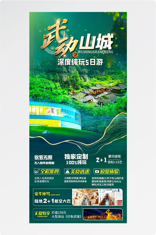 重庆旅游洪崖洞朝天门武隆长江山城魔都火锅出行旅游海报长图素材81