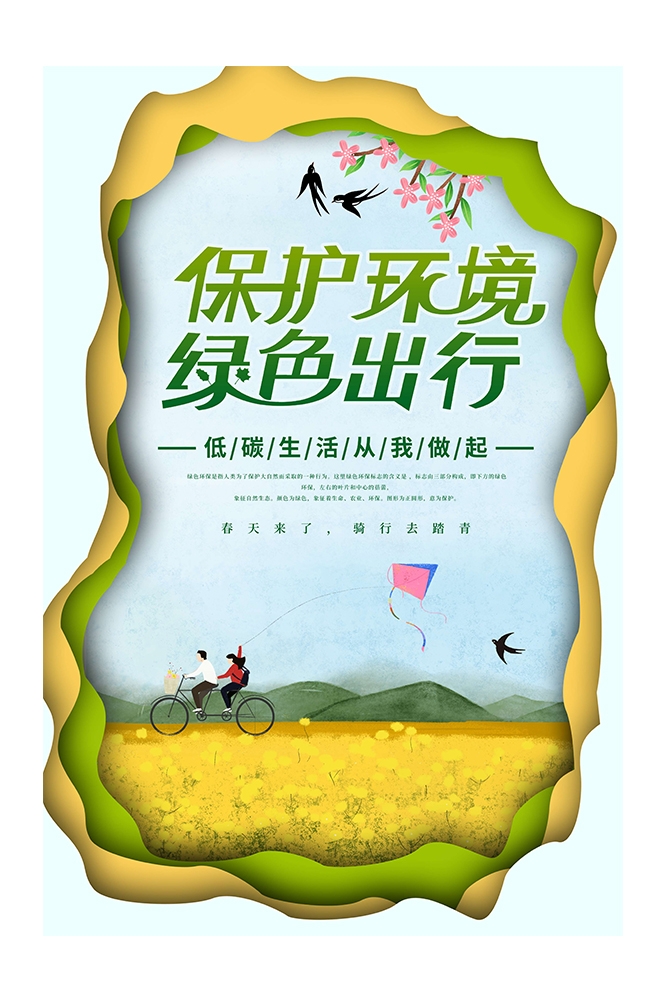 创意绿色出行节能低碳环保公益宣传活动设计插画海报素材79