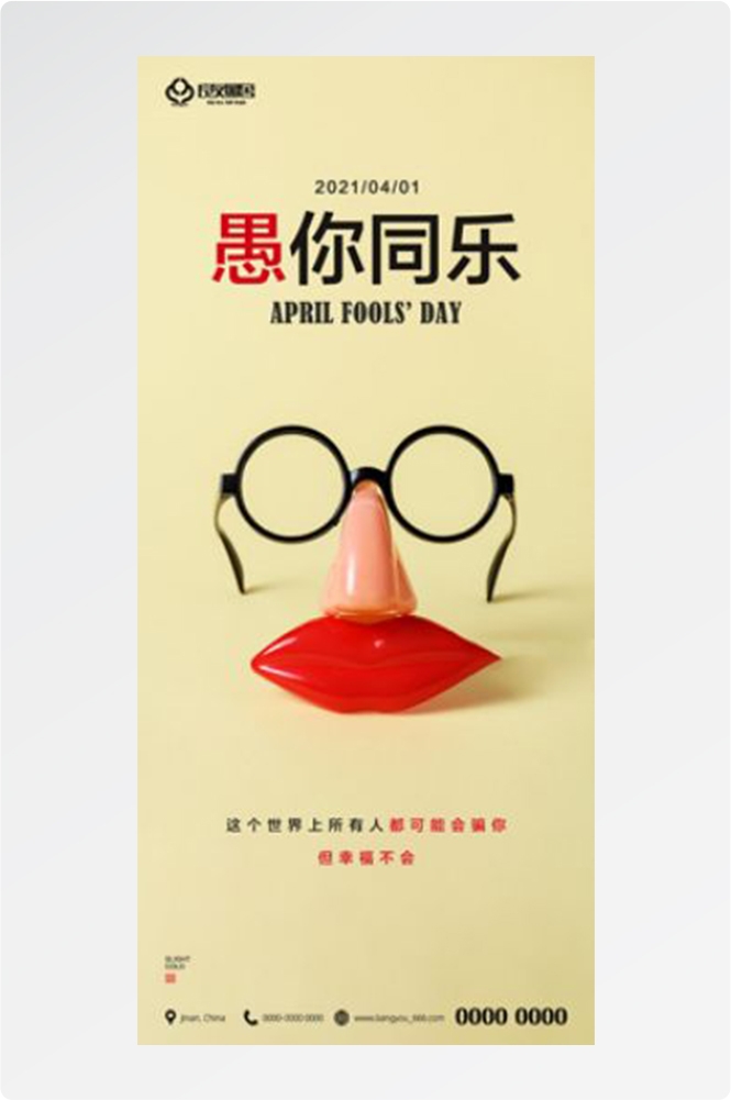 卡通创意愚人节小丑地产商场企业活动促销海报58