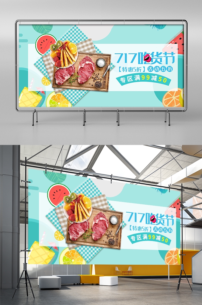 吃货节美食零食展板海报banner素材7