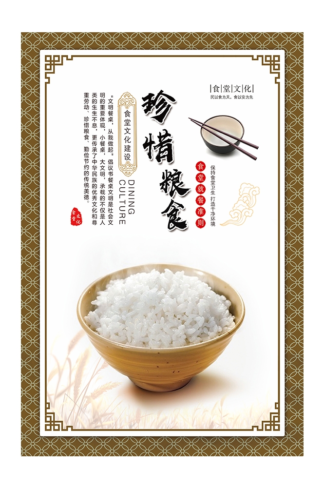 国风食堂文化光盘行动珍惜粮食海报挂画素材72