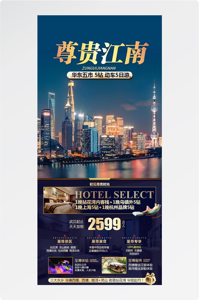 上海苏州杭州外滩迪士尼江南明珠爱达魔都旅游海报42