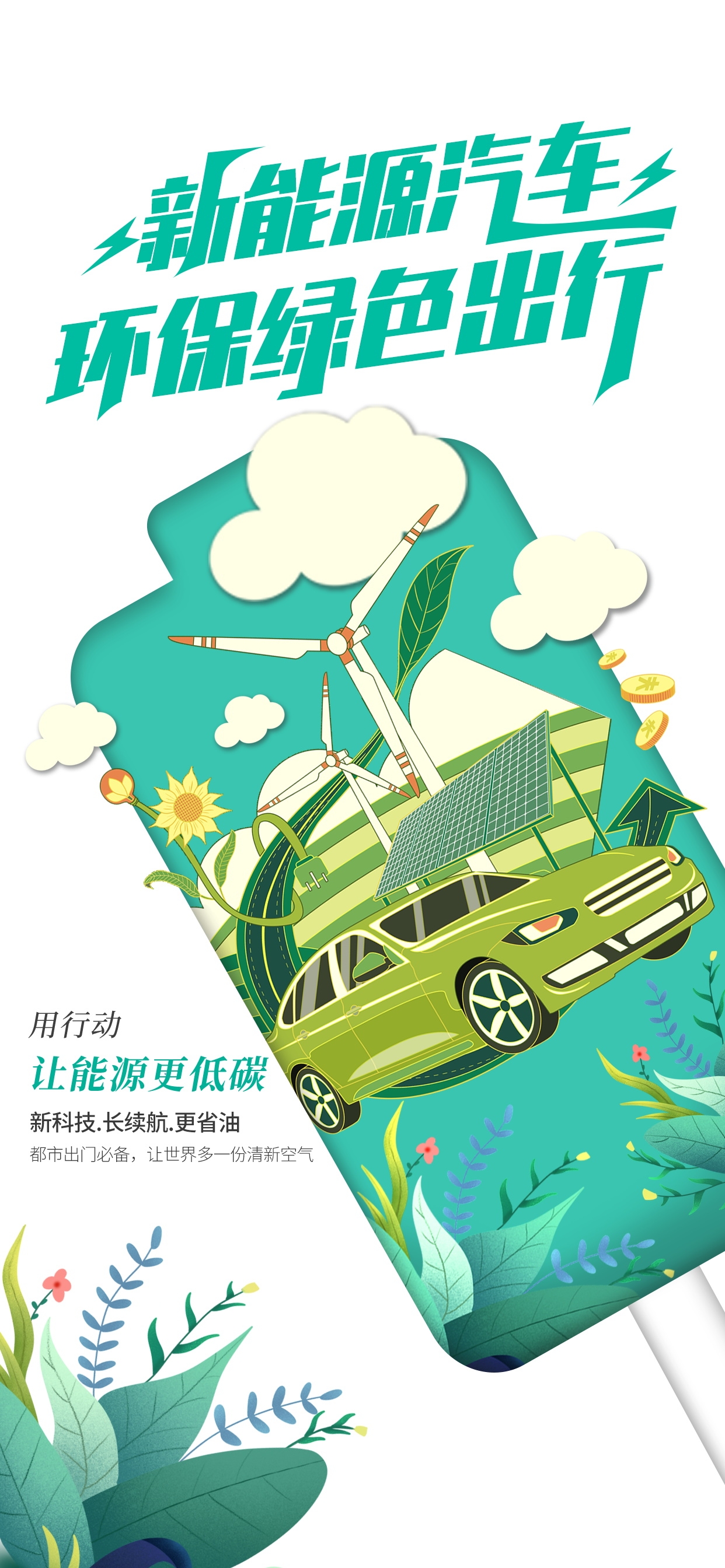 创意绿色出行节能低碳环保公益宣传活动设计插画海报素材4