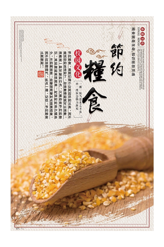 国风食堂文化光盘行动珍惜粮食海报挂画素材91
