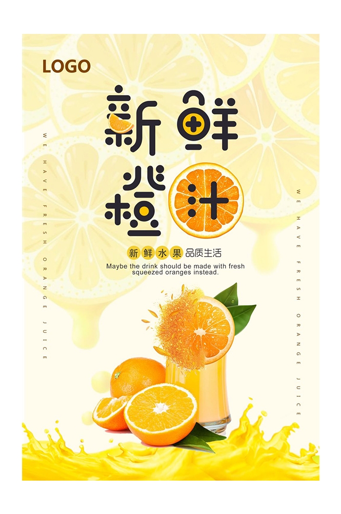 餐饮美食PSD海报模板橙子鲜榨橙汁果汁饮料促销宣传广告设计素材