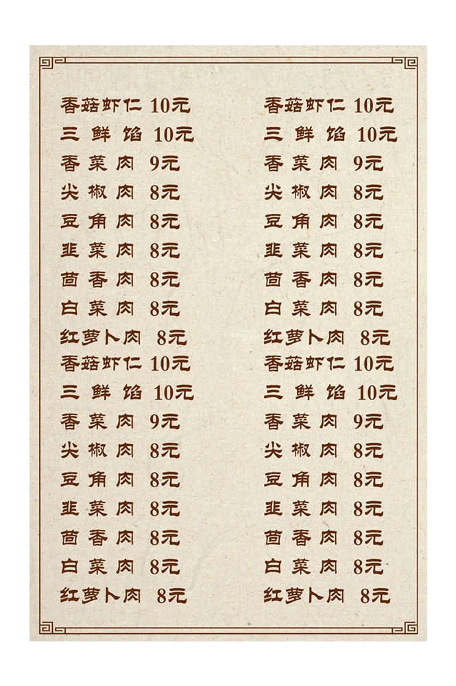 菜谱菜单海报素材 (155)