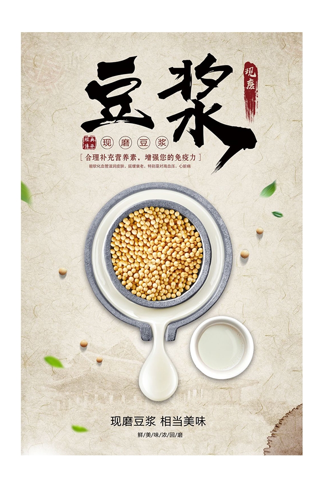 餐饮美食PSD海报背景模板现磨豆浆饮品促销宣传单广告设计素材