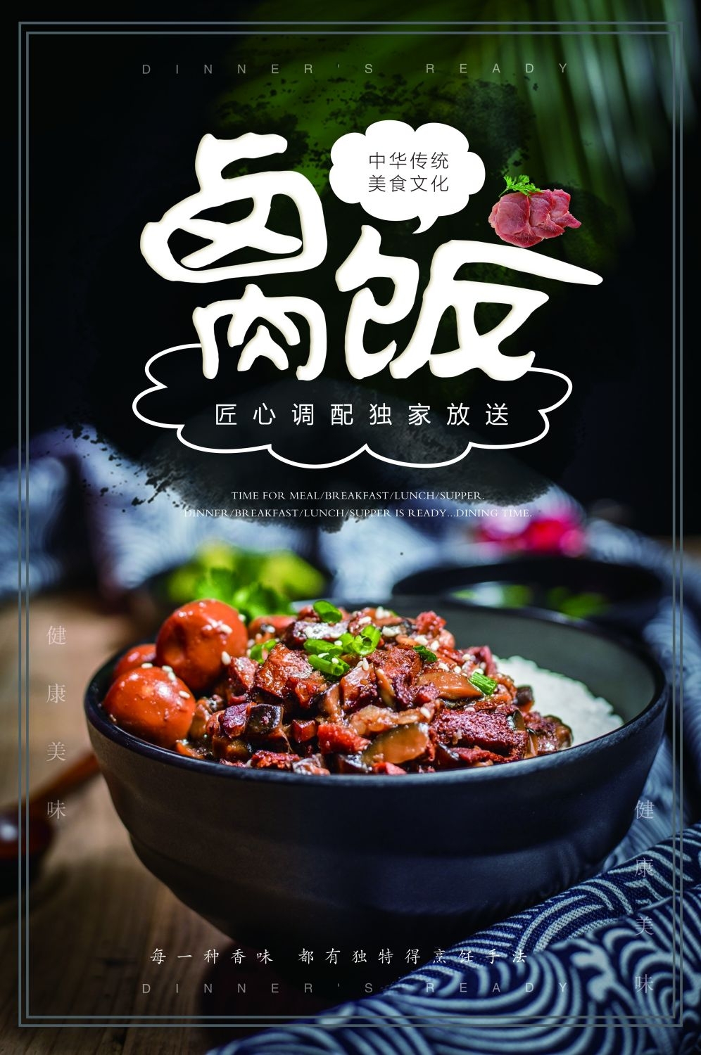 卤肉饭盖饭炒饭促销宣传单海报背景墙10