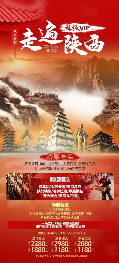 陕西西安大唐延安陕北黄河壶口瀑布兵马俑旅游海报58