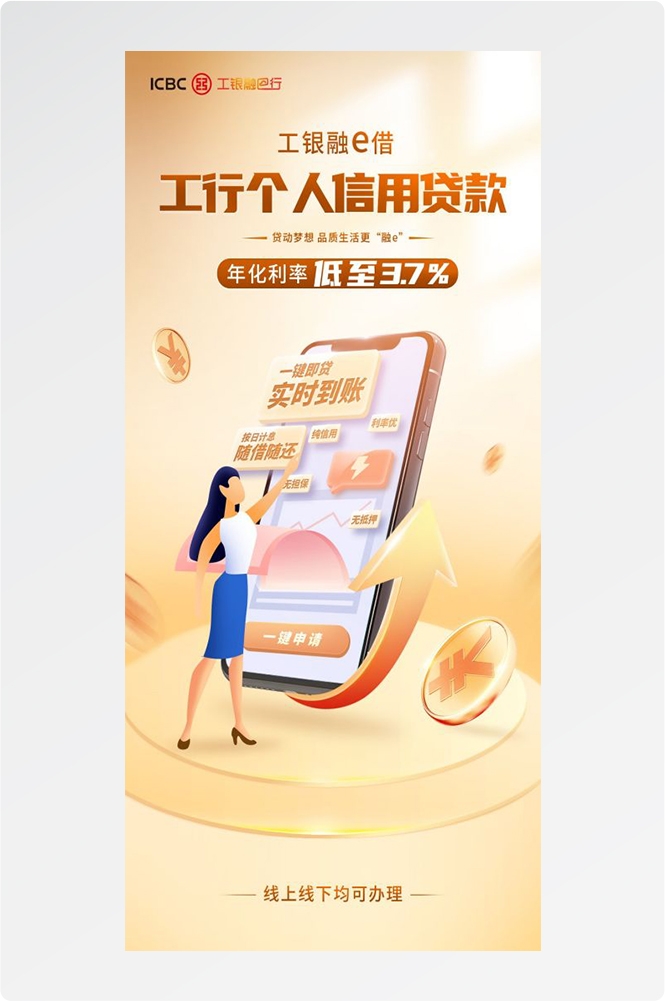 金融贷款车贷房贷信用贷装修贷经营贷理财证券基金海报34