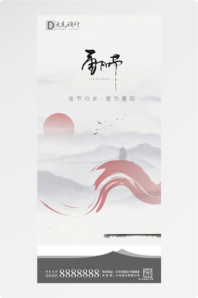 传统重阳节节日海报地产企业登山爱心宣传促销活动素材9