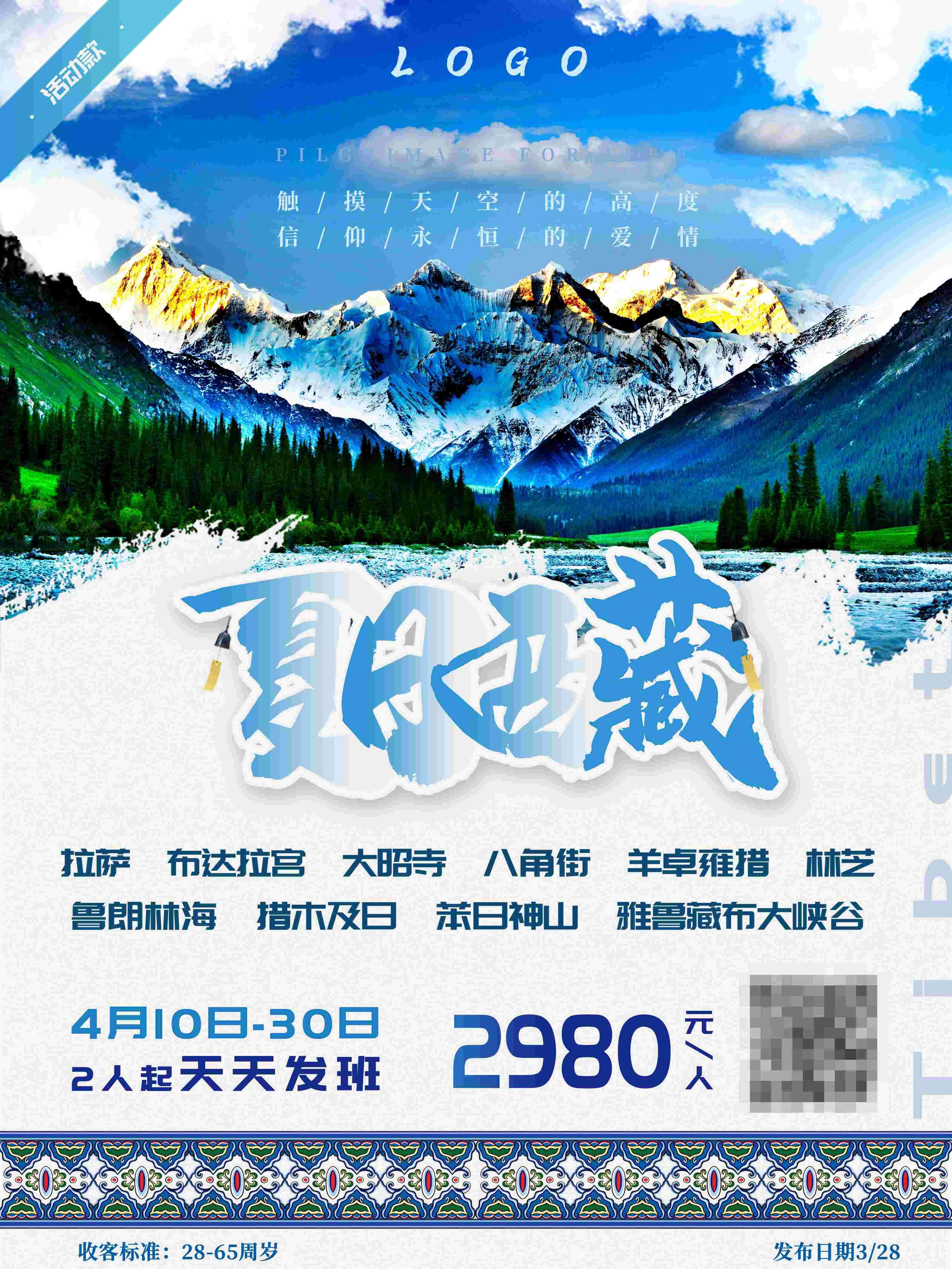 旅游海报新疆西藏云南海南三亚城市景点宣传素材27