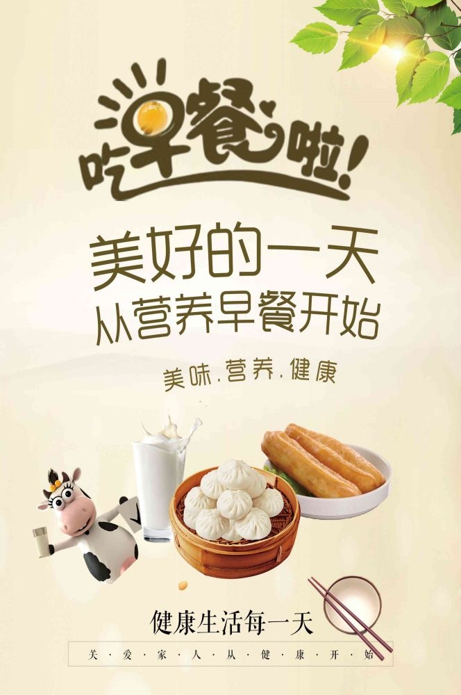 餐饮美食海报背景模板营养早餐早点促销宣传单广告设计素材 (9)