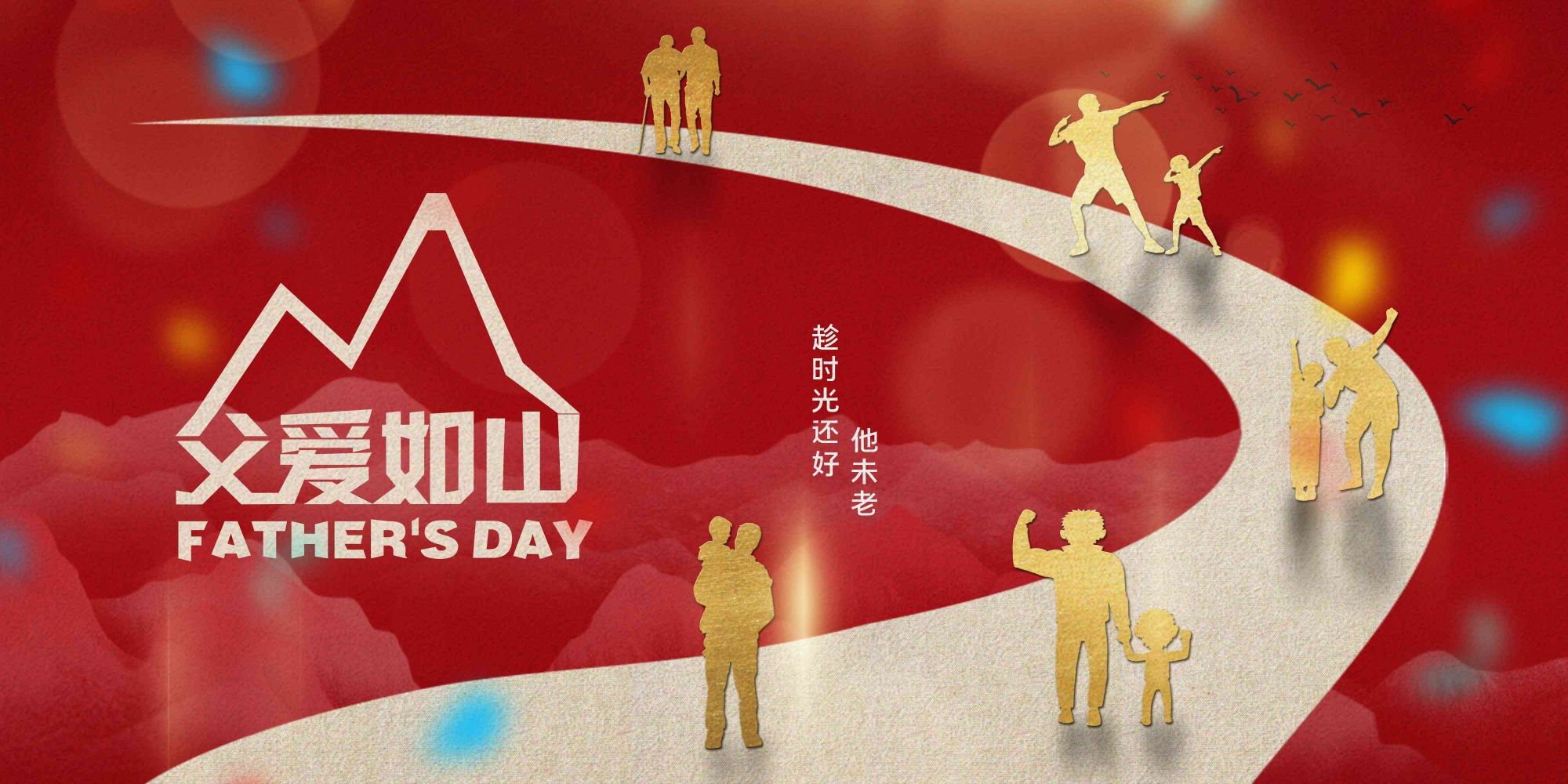 父亲节展板背景图banner设计素材15