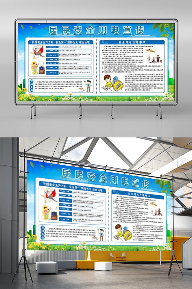 安全用电知识用电安全小常识展板素材 16