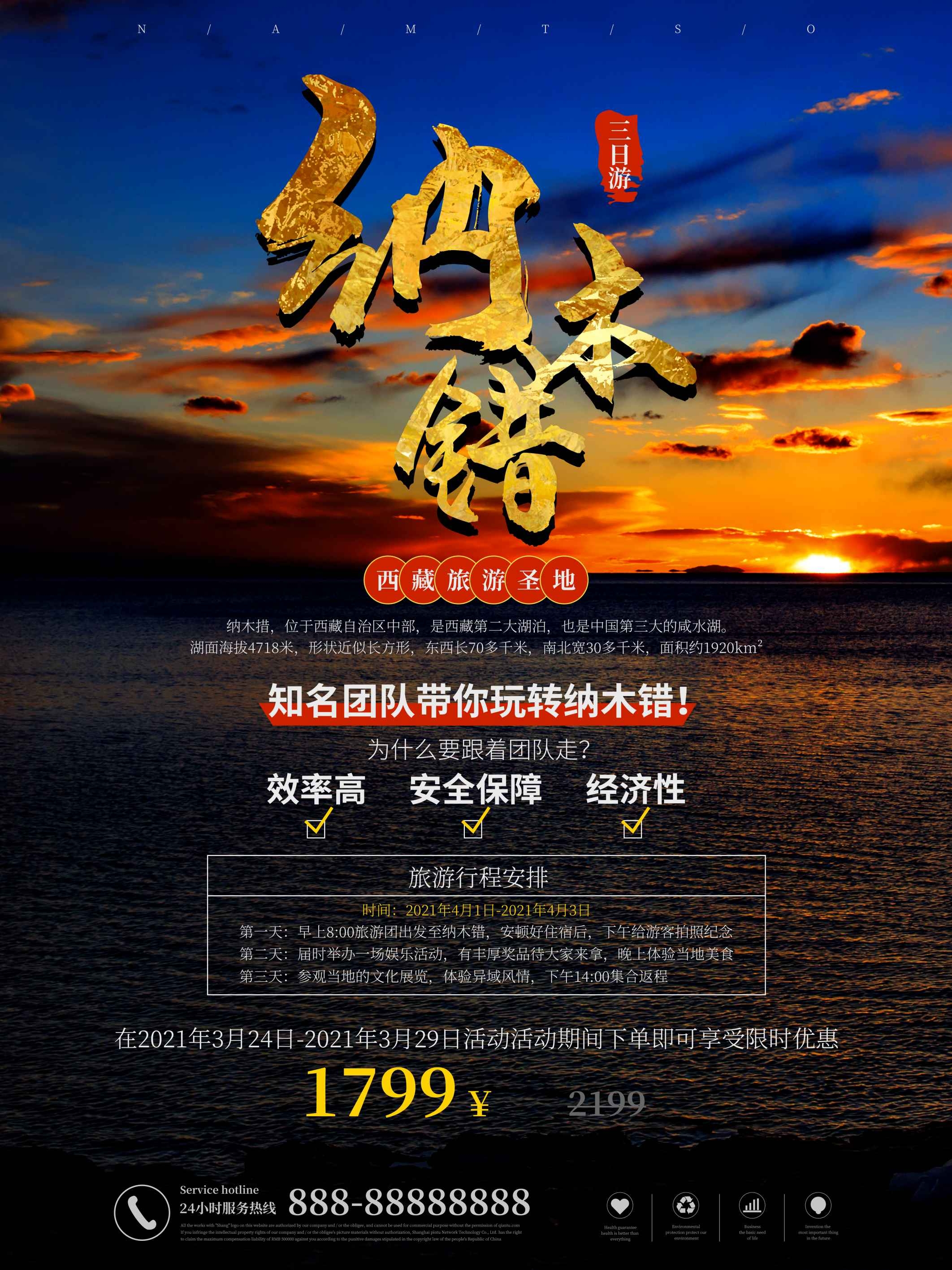 旅游旅行新疆西藏云南海南三亚城市景点宣传海报素材4