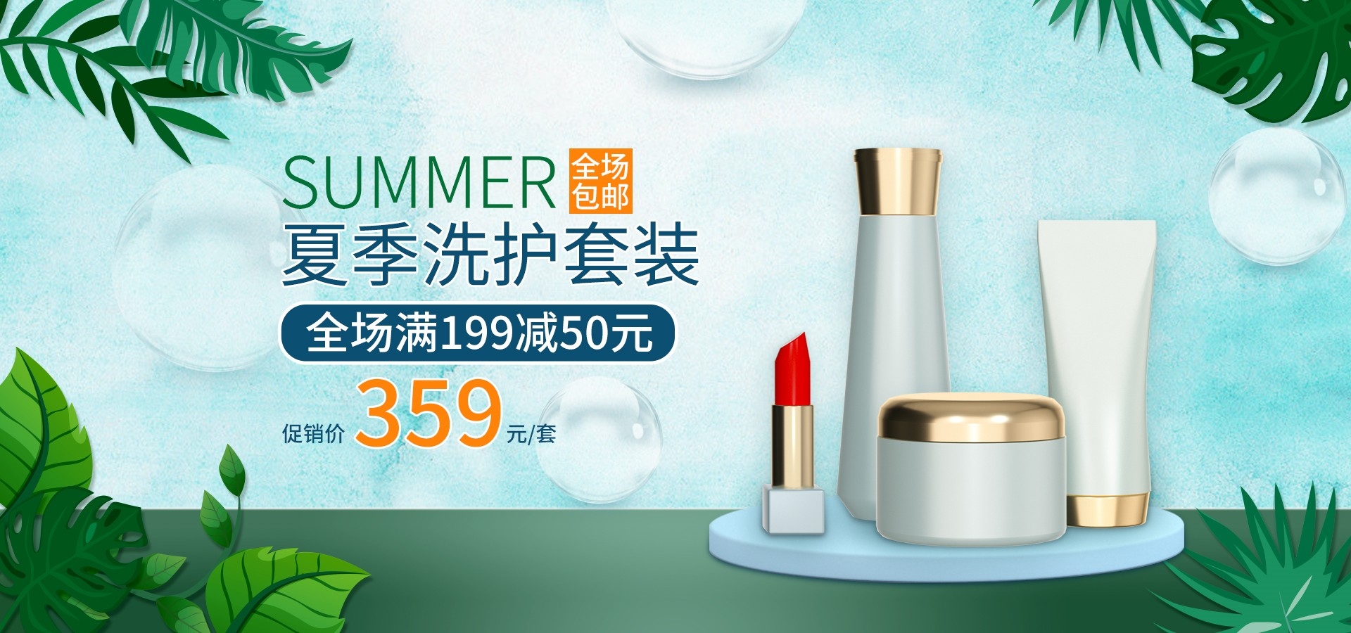 夏季上新夏季尚新狂暑清仓海报27