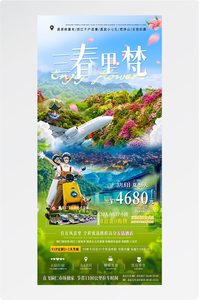 旅游海报新疆西藏云南海南福建城市景点宣传素材74