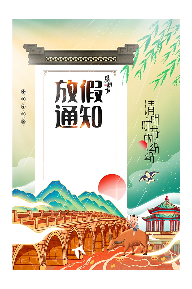 清明节放假通知海报素材16