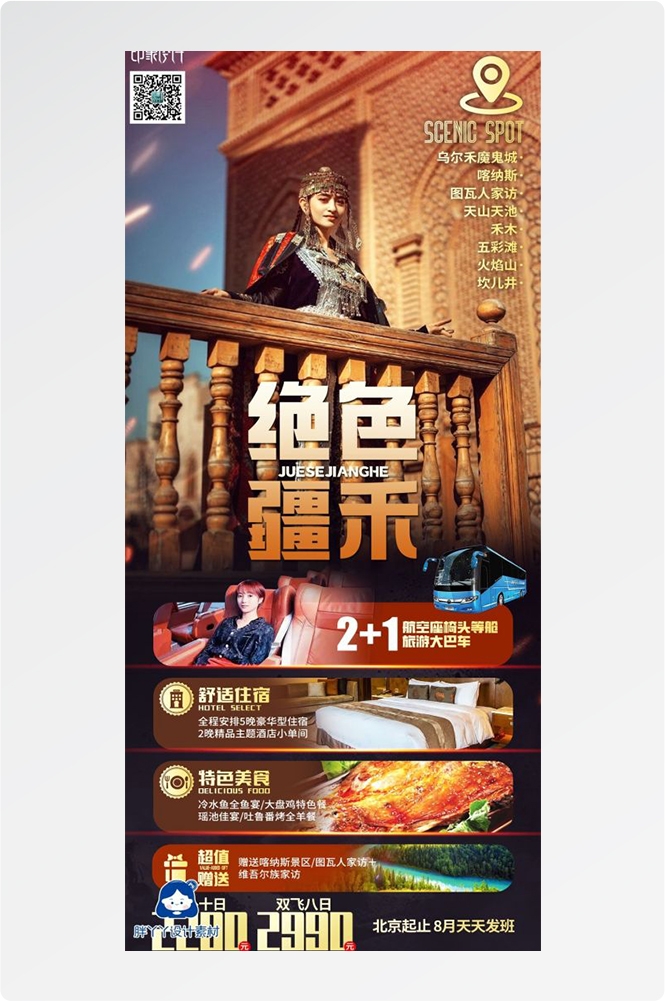 新疆乌鲁木齐独库塔克拉玛干沙漠伊犁胡杨林旅游海报20