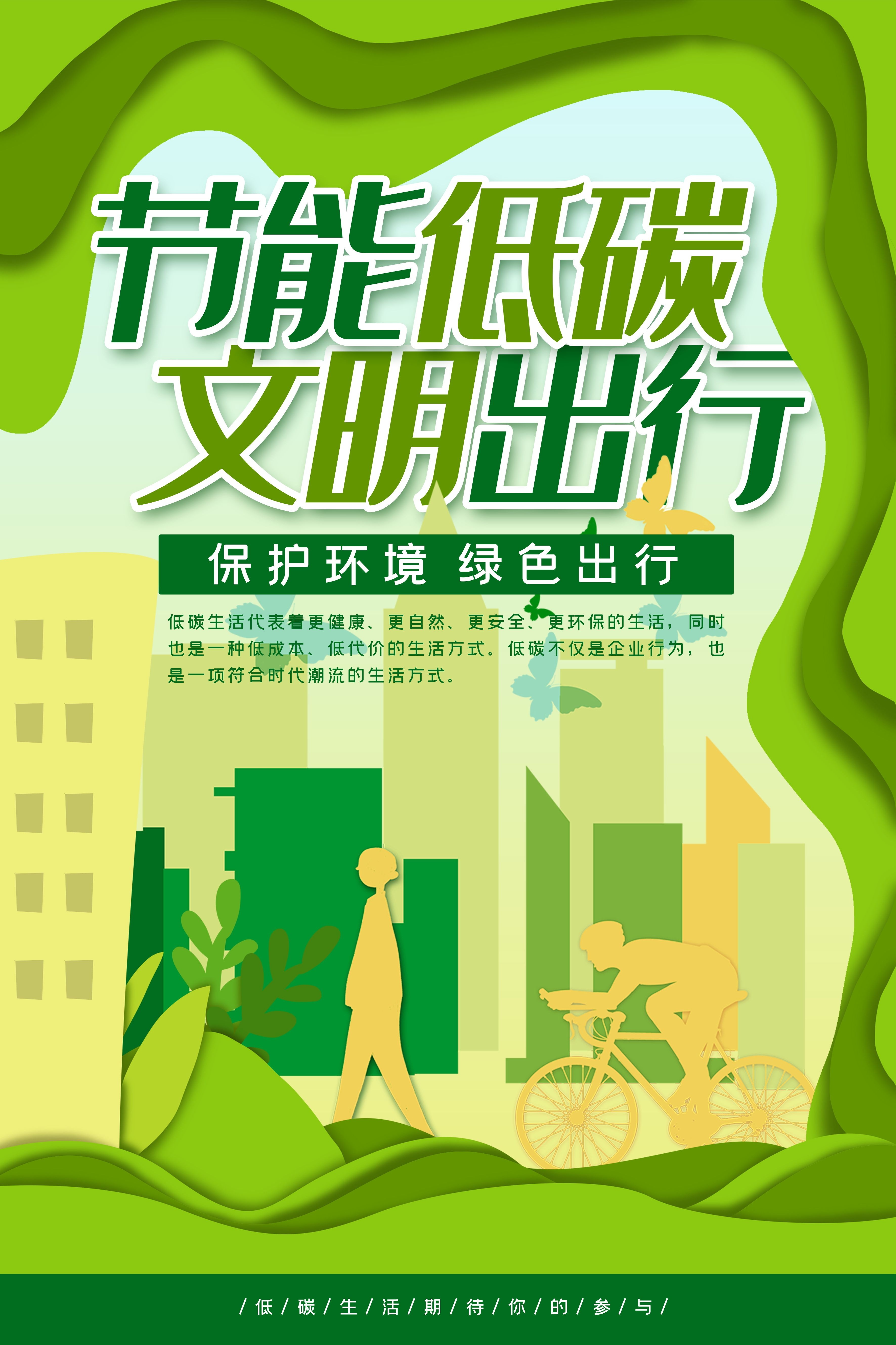 创意绿色出行节能低碳环保公益宣传活动设计插画海报素材124