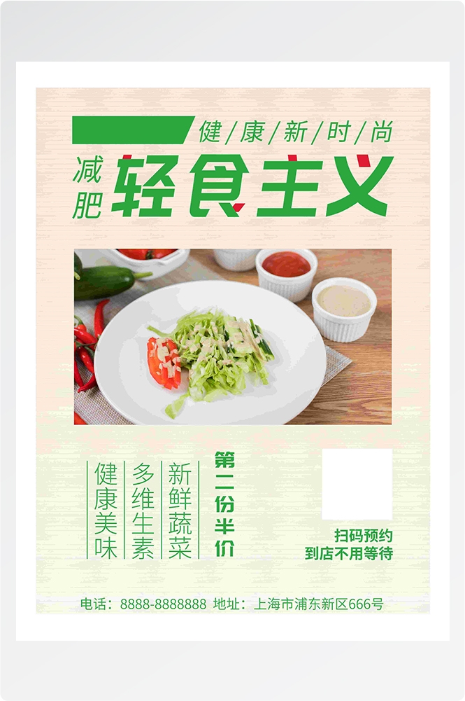 健康减脂轻食主义美食沙拉绿色海报21
