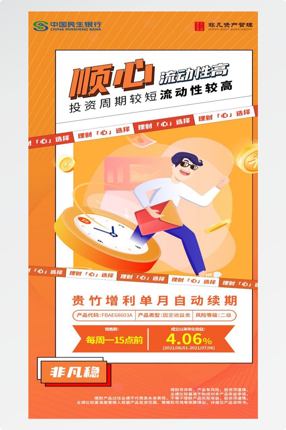 金融银行基金保险债券投资理财宣传海报51