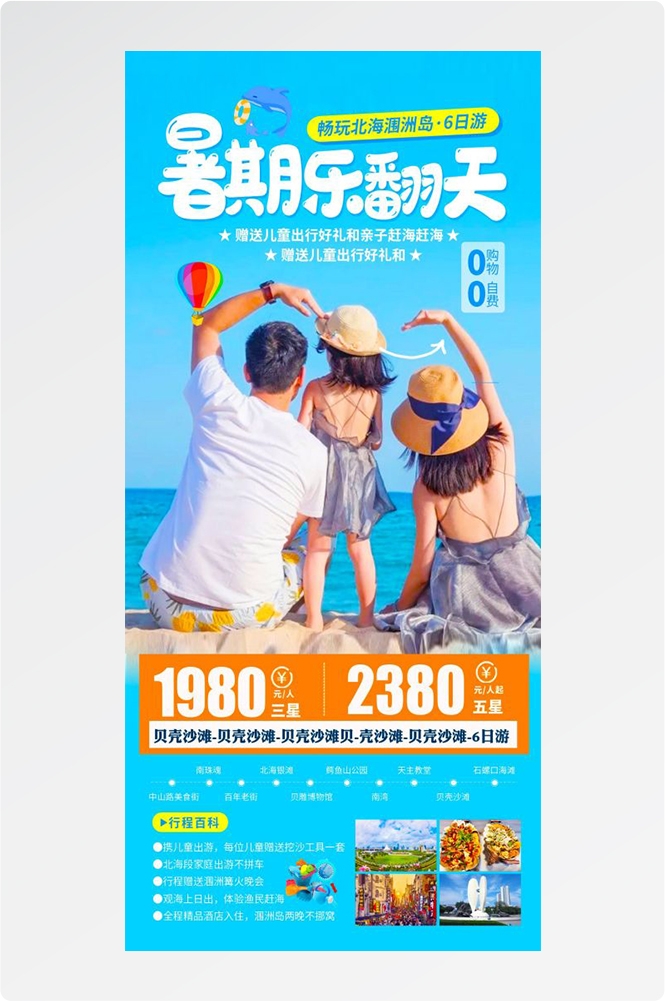 云南大理厦门鼓浪屿桂林北海青海景点旅游海报37