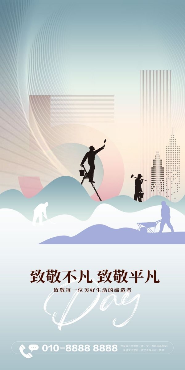 五一51劳动节光荣劳动者假期公司企业宣传推广海报 (36)