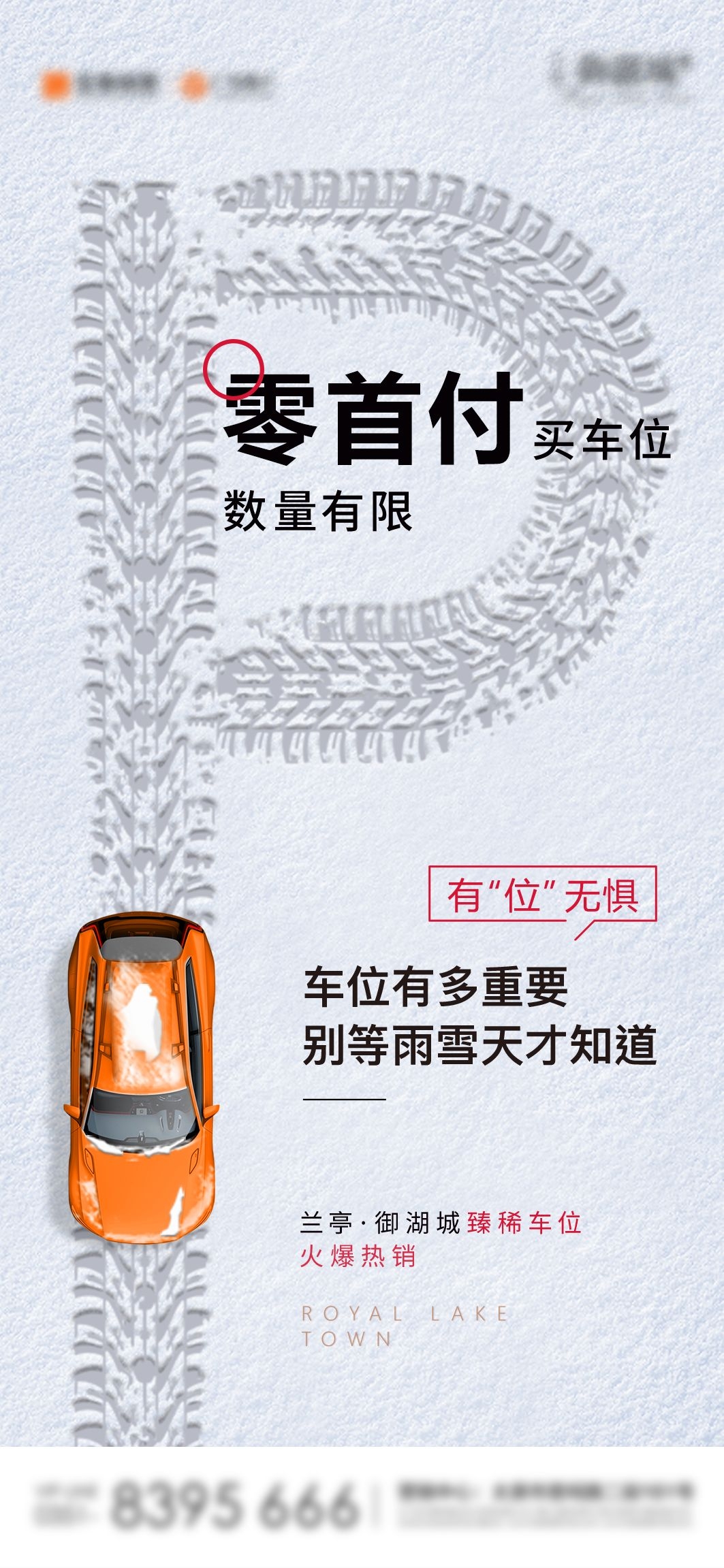 简约高端大气简约房地产热销汽车车位海报设计素材76