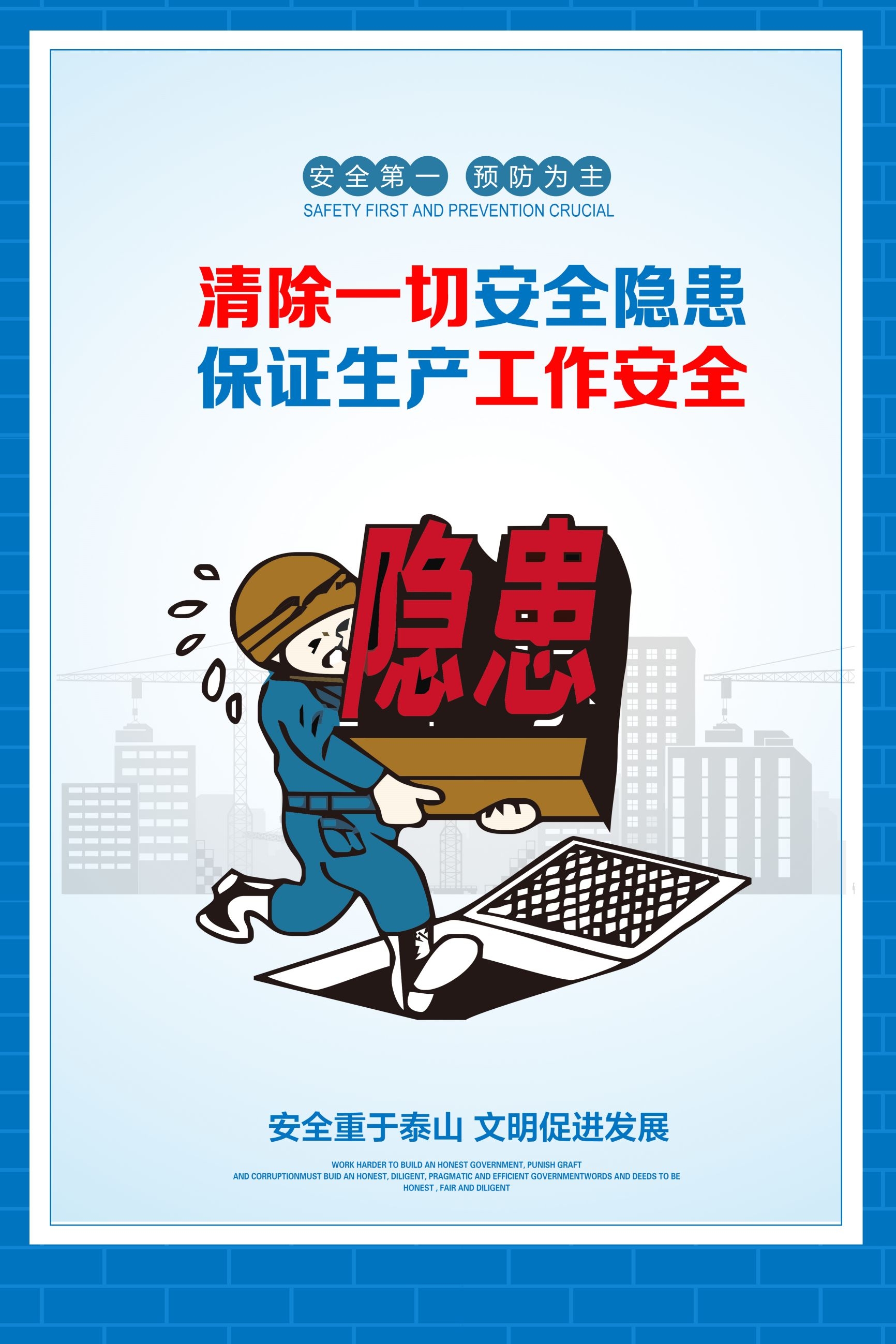 煤矿施工安全第一预防为主安全生产宣传漫画挂画海报素材7