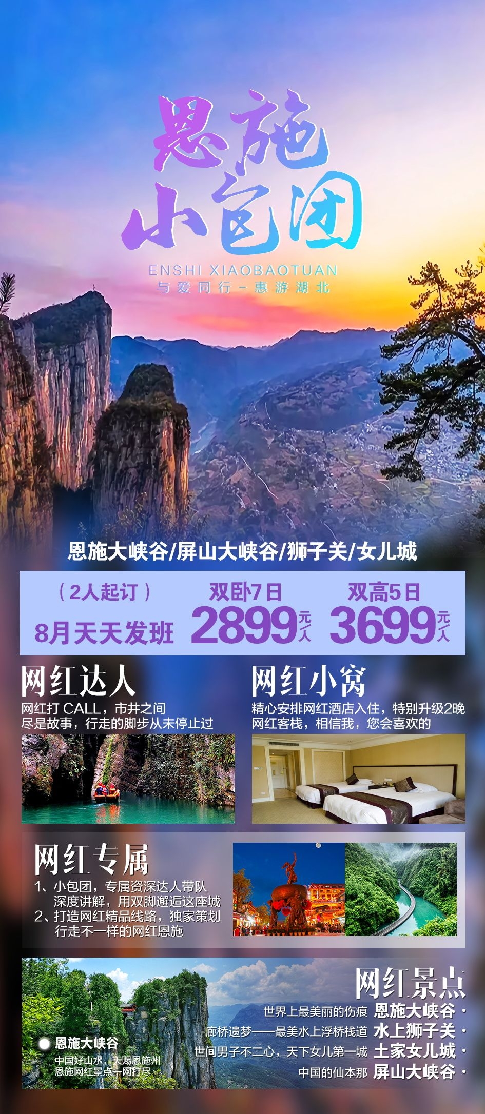 湖北武汉恩施长江三峡黄鹤楼樱花神农架旅游海报素材3