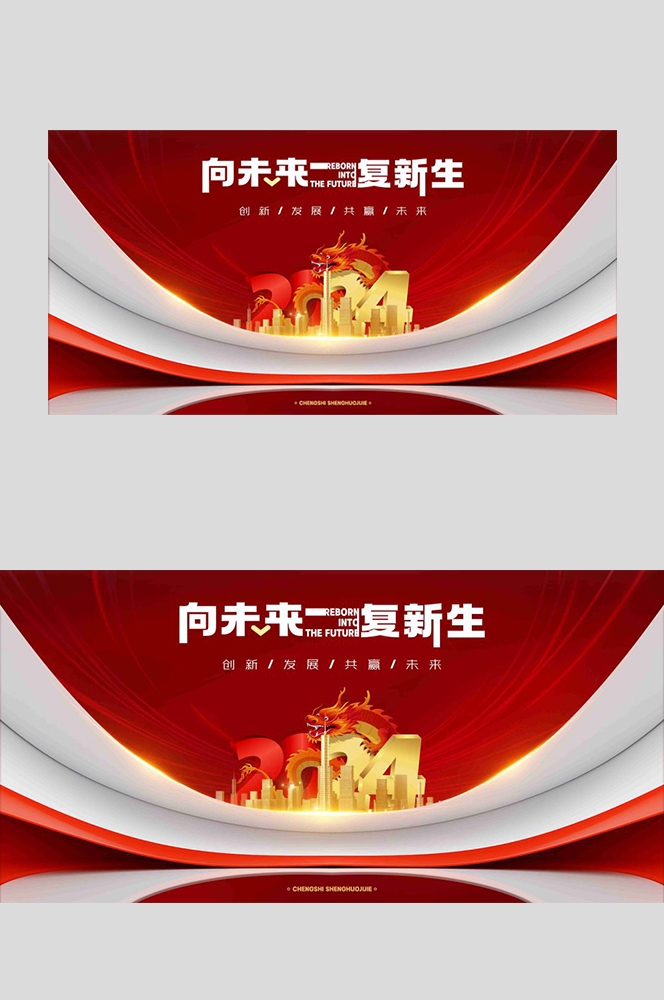 年度工作会议年会盛典创新未来科技峰会主KV背景展板11