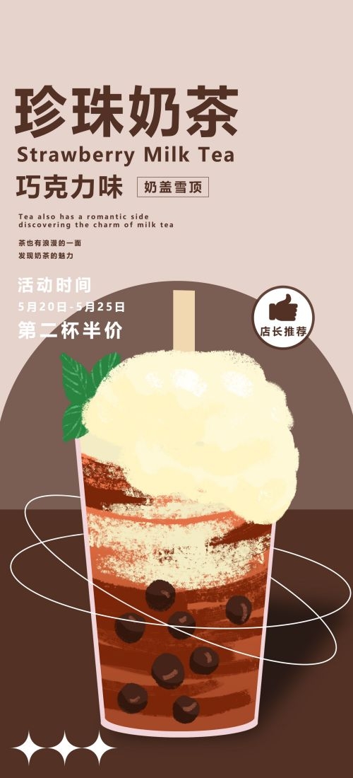 奶茶水果茶柠檬茶饮料甜品新品宣传活动海报插画设计素材7