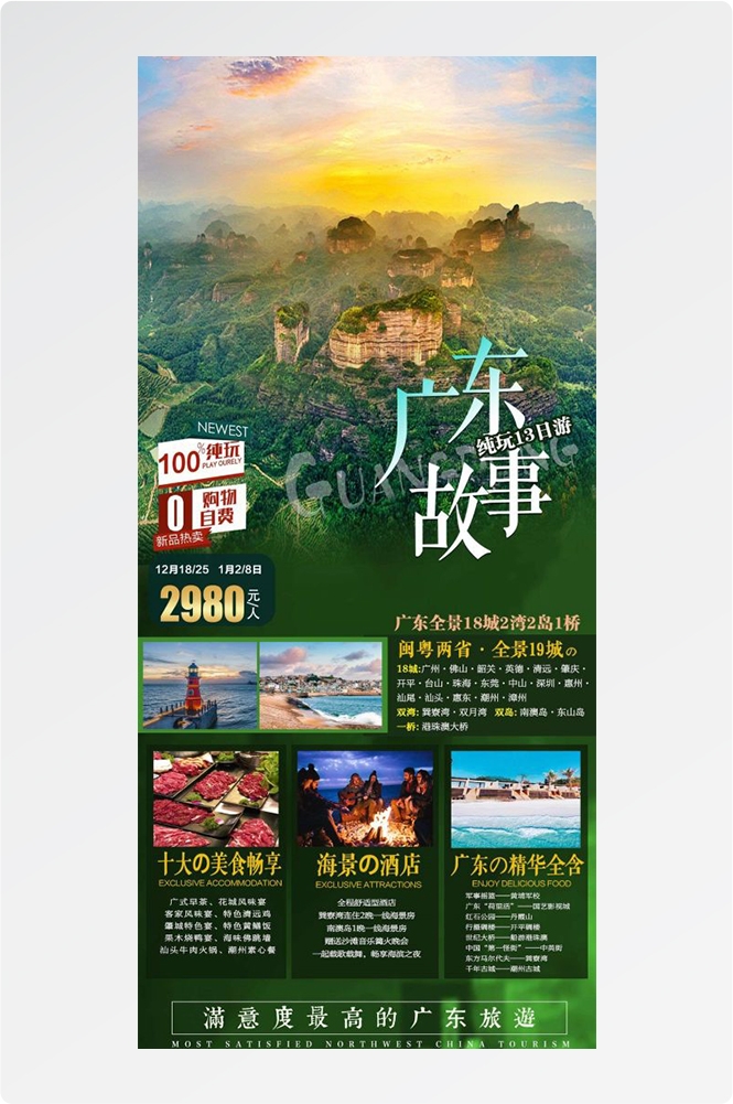 广东广州深圳港珠澳潮汕湛江惠州旅游海报1