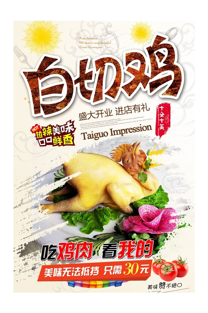 餐饮美食PSD海报背景模板白切鸡菜品菜谱促销宣传单 (4)
