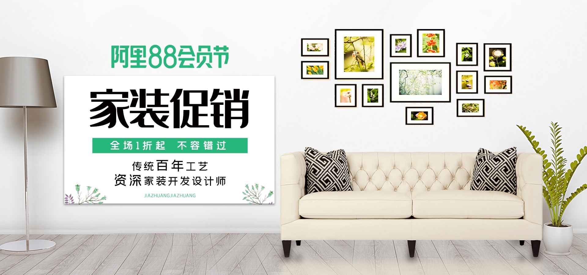 家装家居节促销海报展板背景图场景图banner素材23