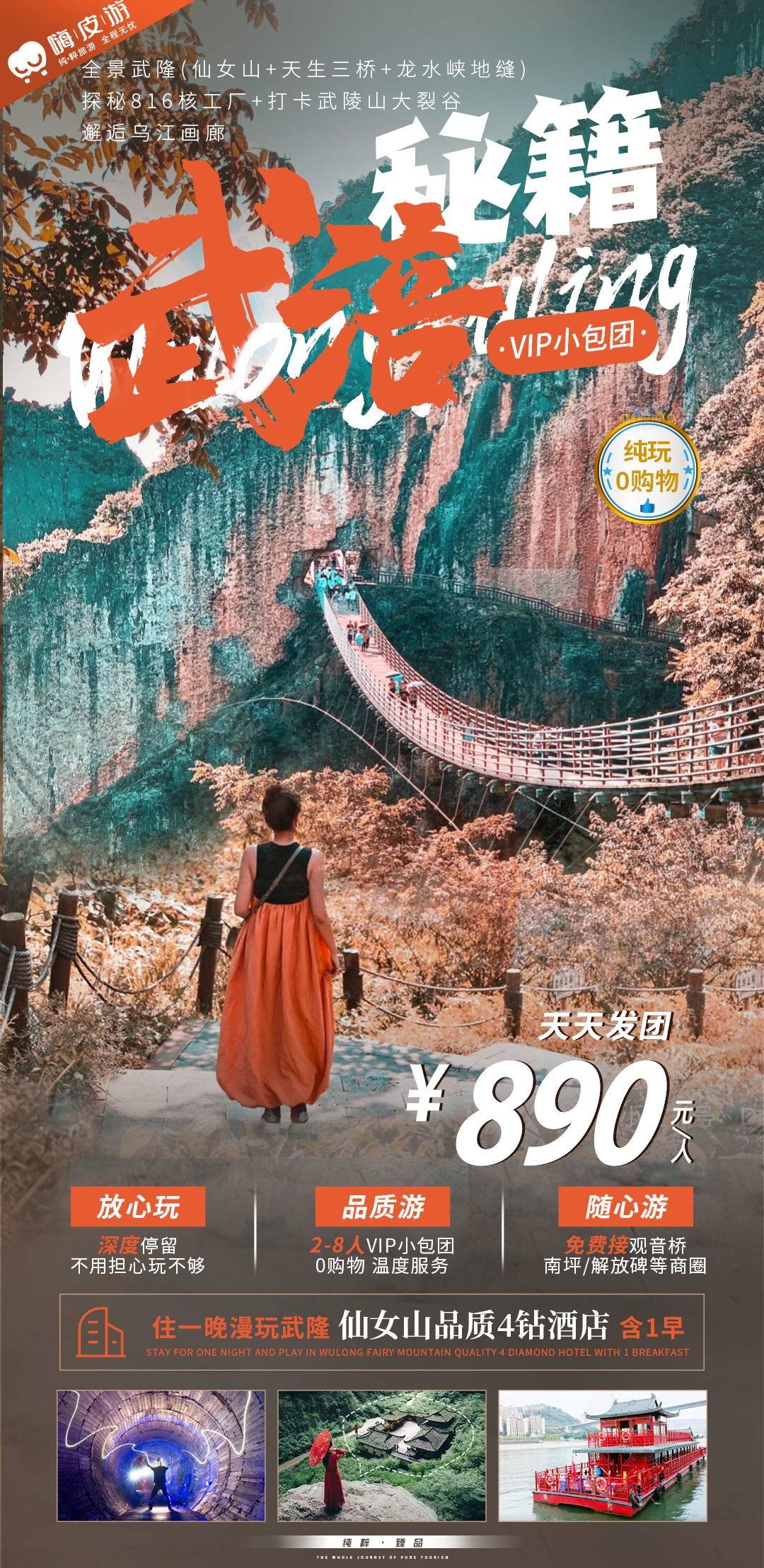 重庆旅游洪崖洞朝天门武隆长江山城魔都火锅出行旅游海报长图素材73