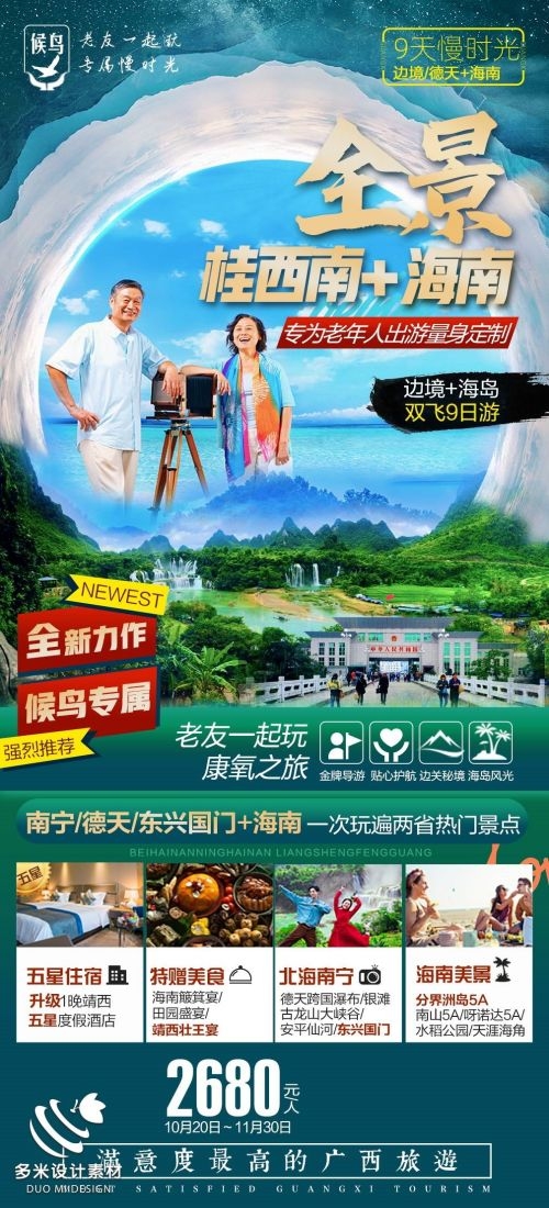 广西桂林湛江南宁漓江龙脊阳朔北海旅游海报64
